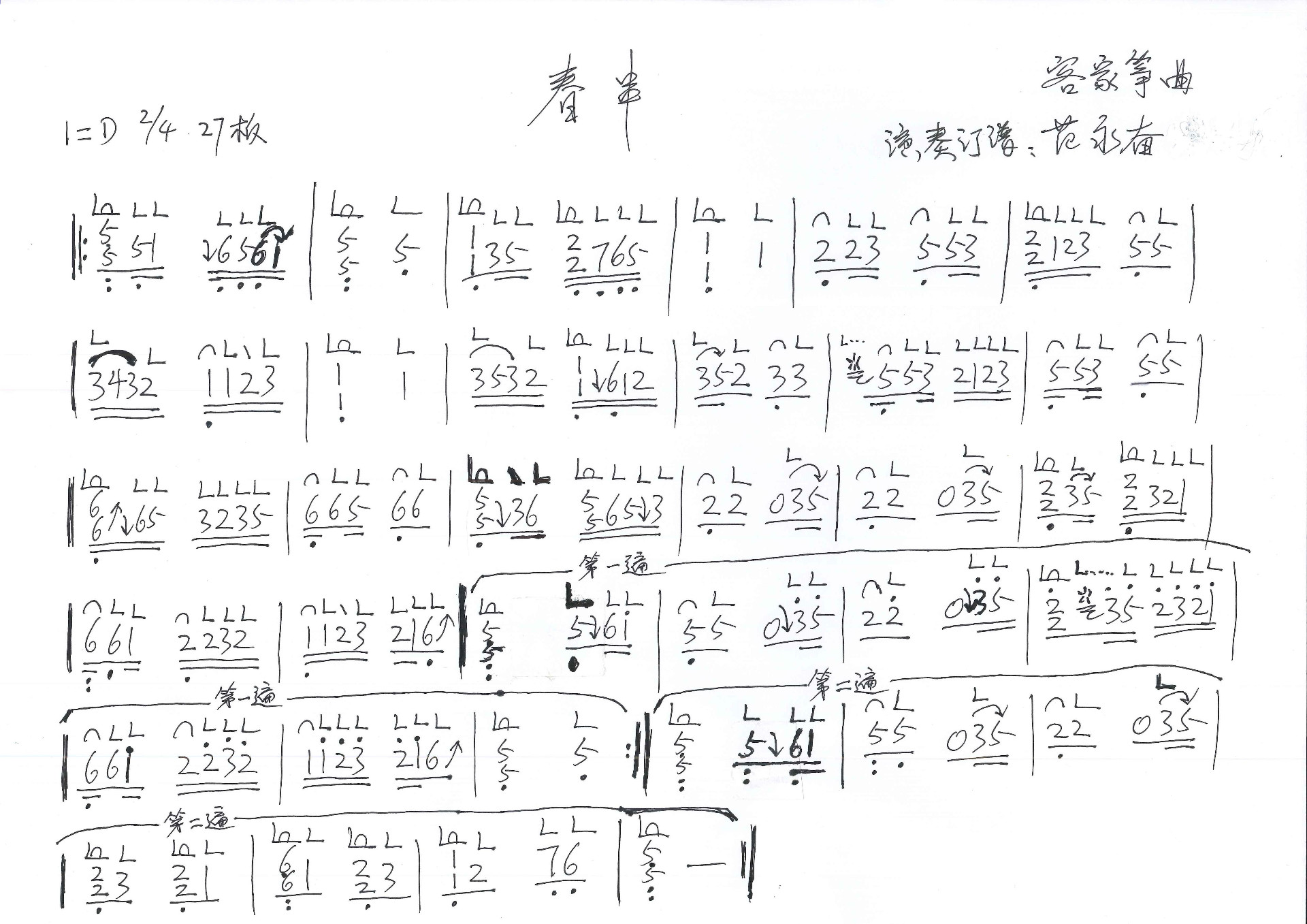 Xuan skewer（guzheng sheet music）