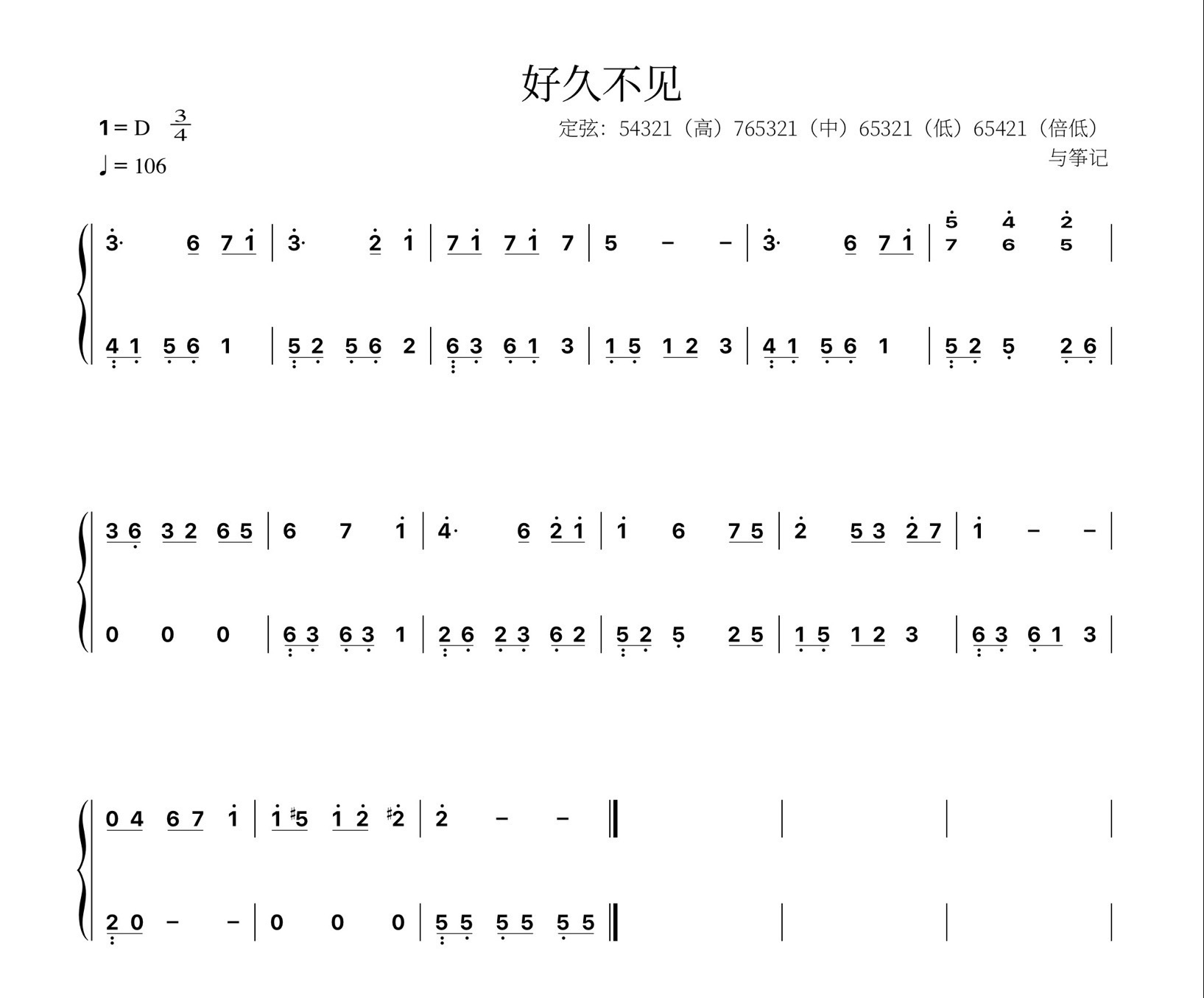 Long time no see (in D)（guzheng sheet music）