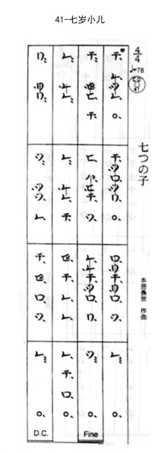 seven-year-old（chiba sheet music）