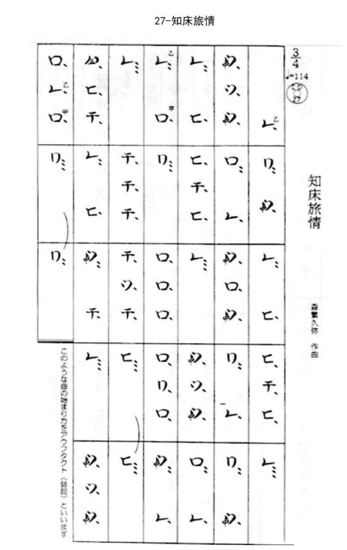 知床旅情（尺八谱）