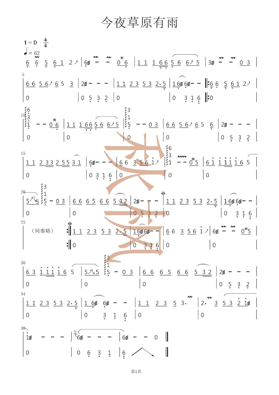 It will rain on the grassland tonight（guzheng sheet music）