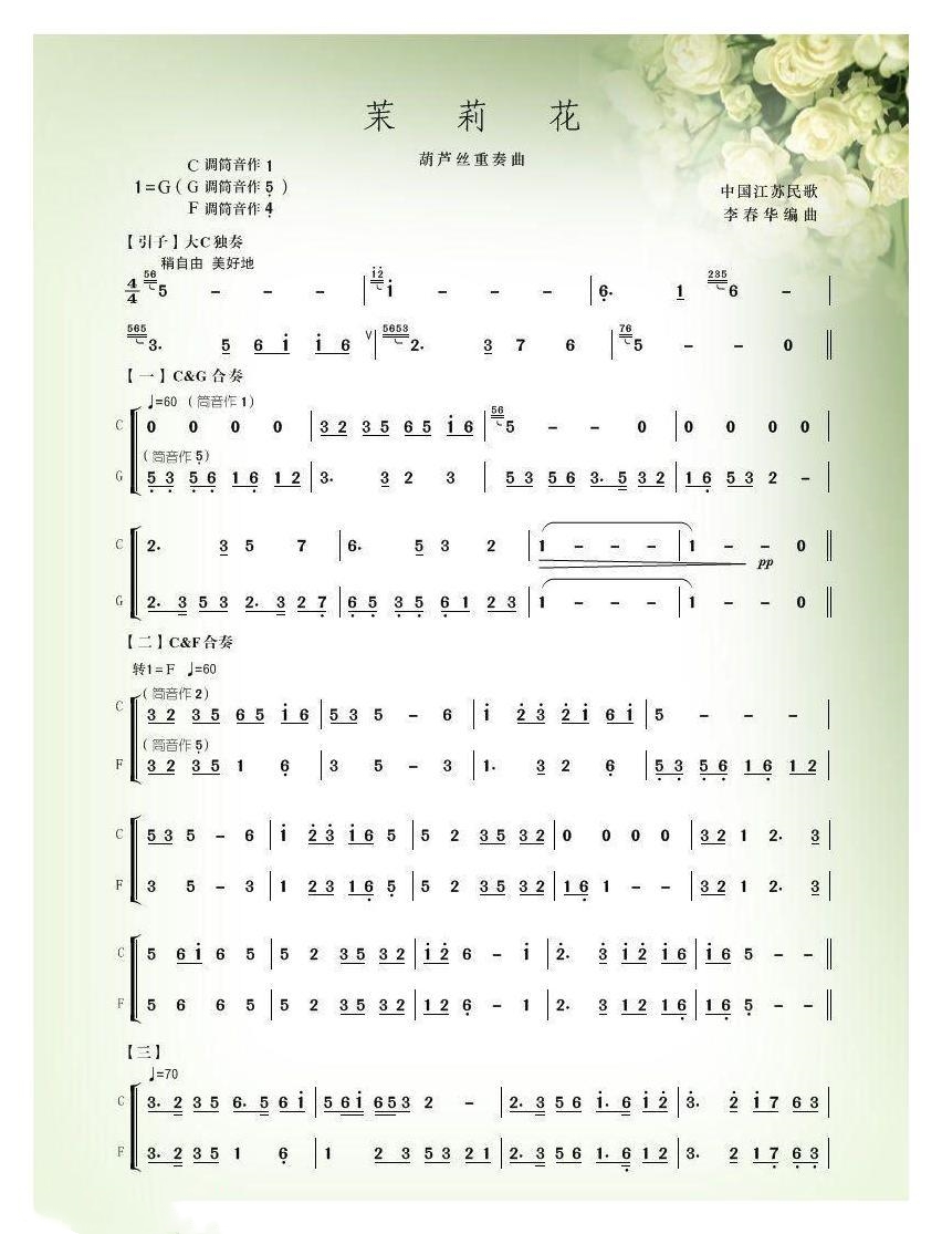Jasmine (Hulushi Ensemble)（hulusi sheet music）