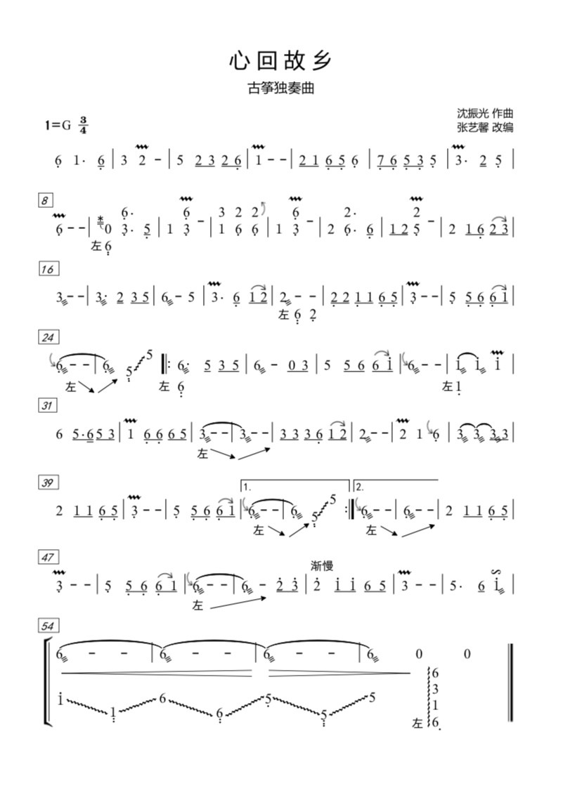 Go back to one's hometown（guzheng sheet music）