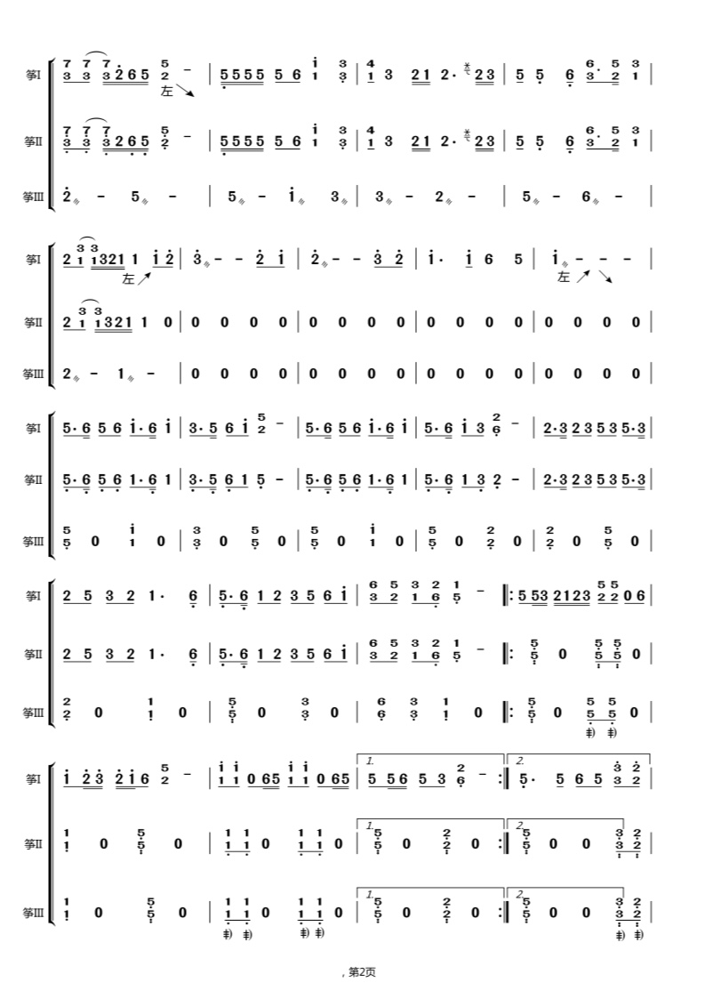 Bless the motherland. Today is your birthday（guzheng sheet music）