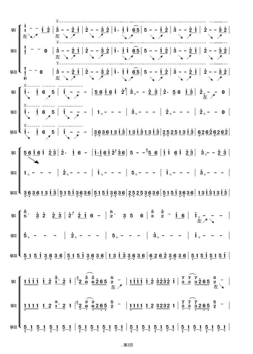 Bless the motherland. Today is your birthday（guzheng sheet music）