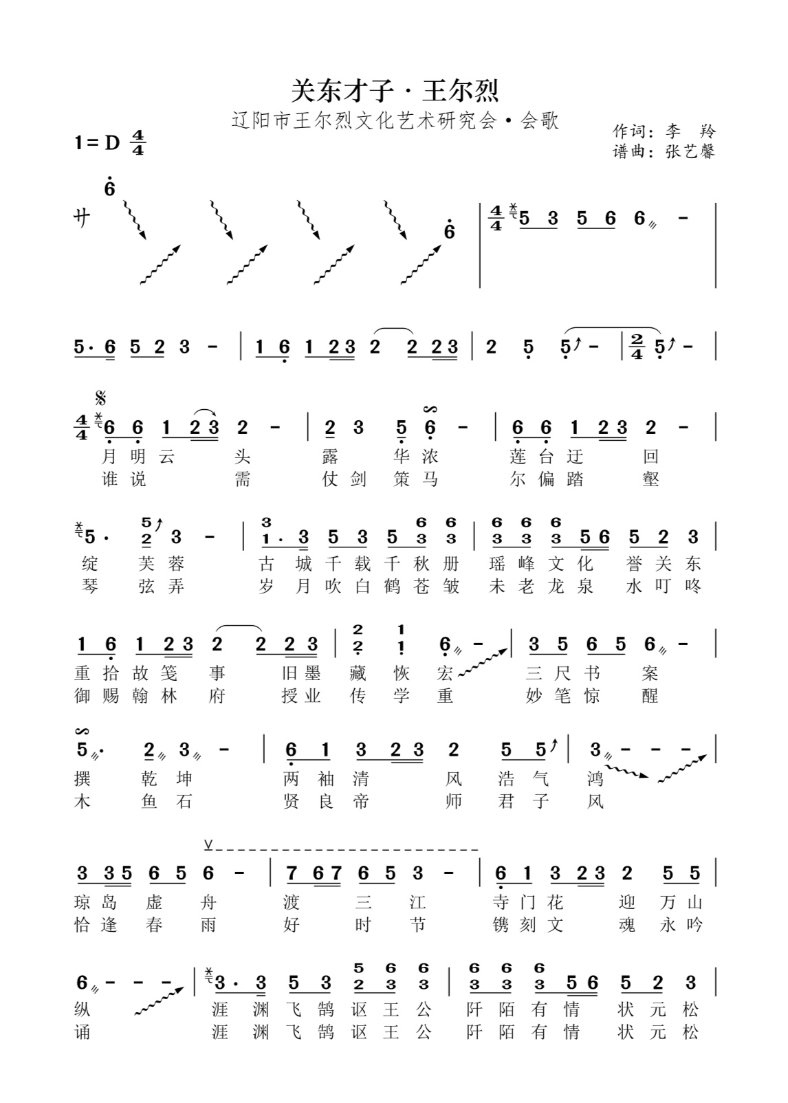 Kanto Prince Wang Erlie（guzheng sheet music）
