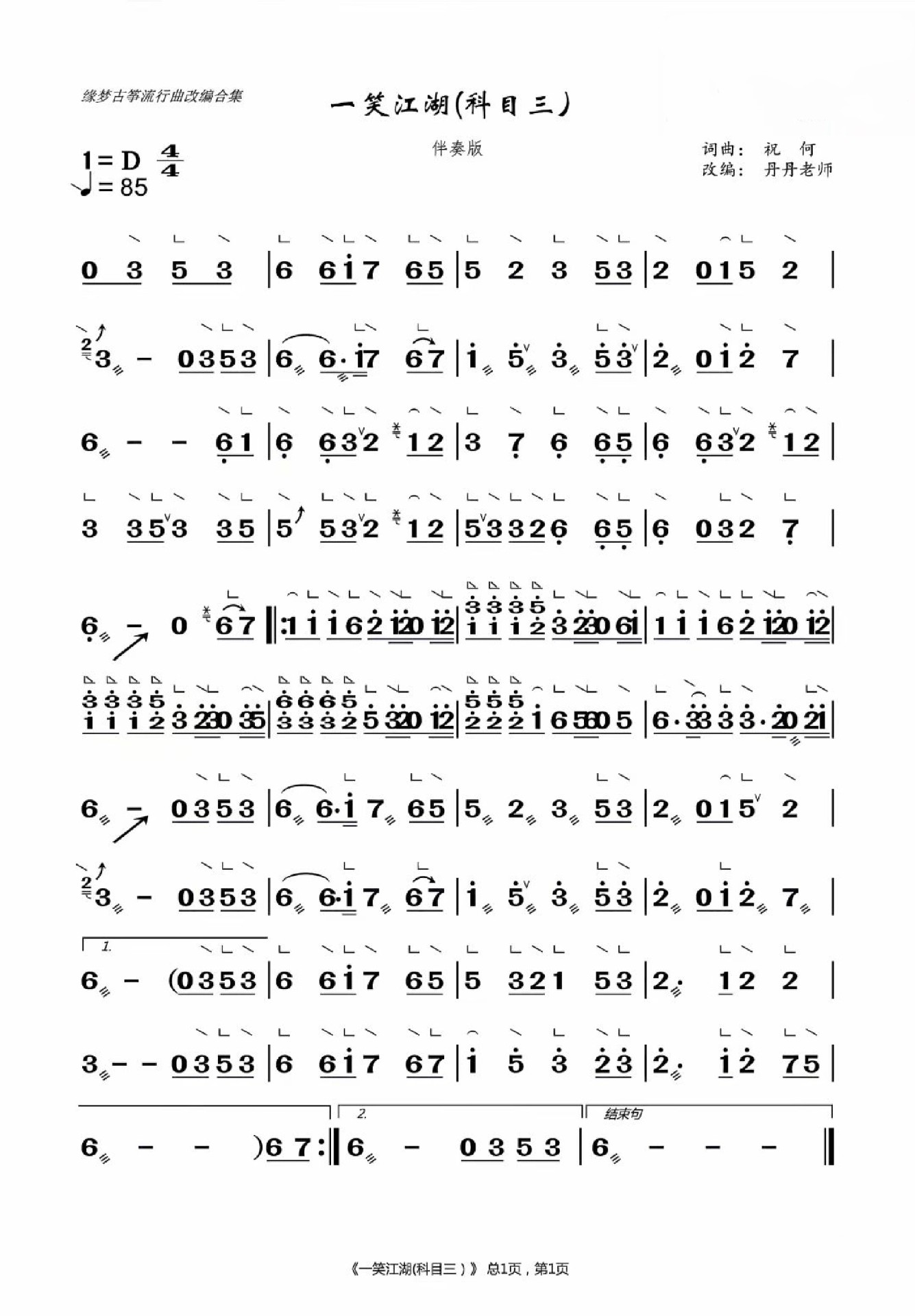 Smile all over the country（guzheng sheet music）