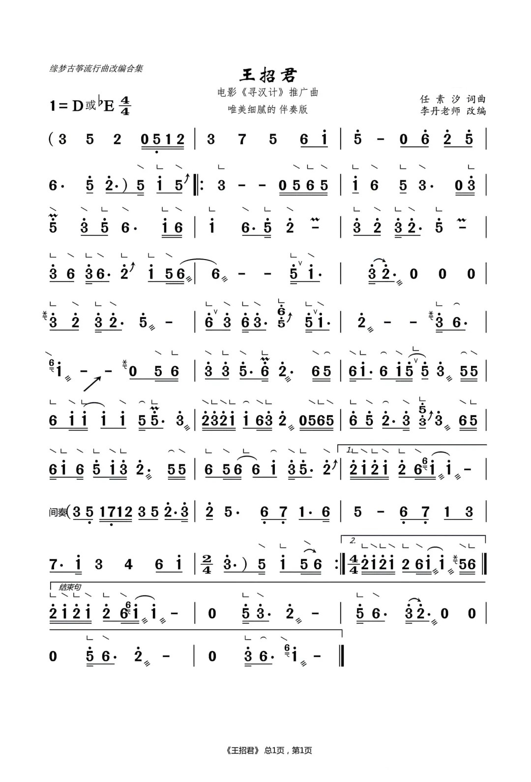 Wang Zhaojun（guzheng sheet music）