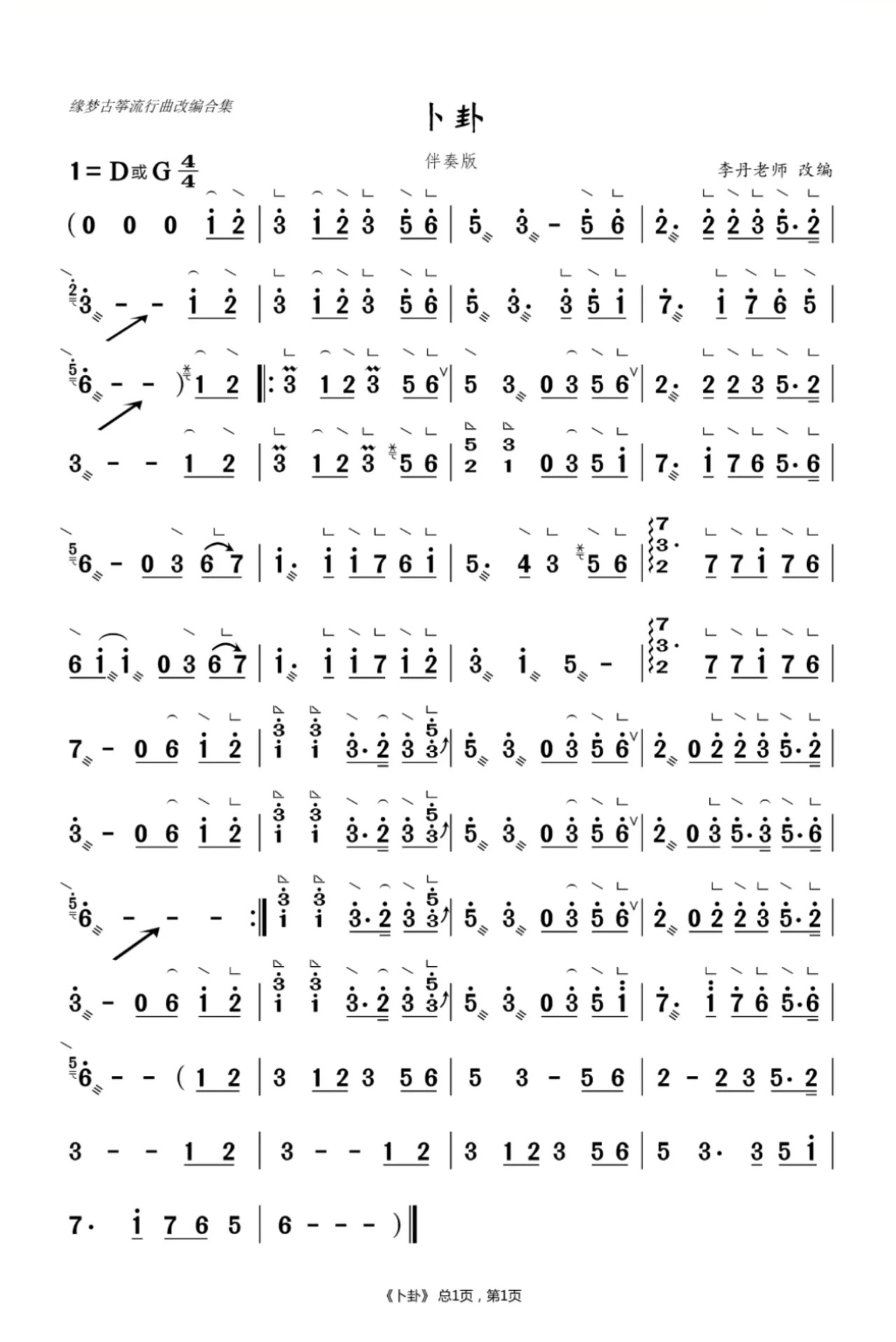 divination（guzheng sheet music）