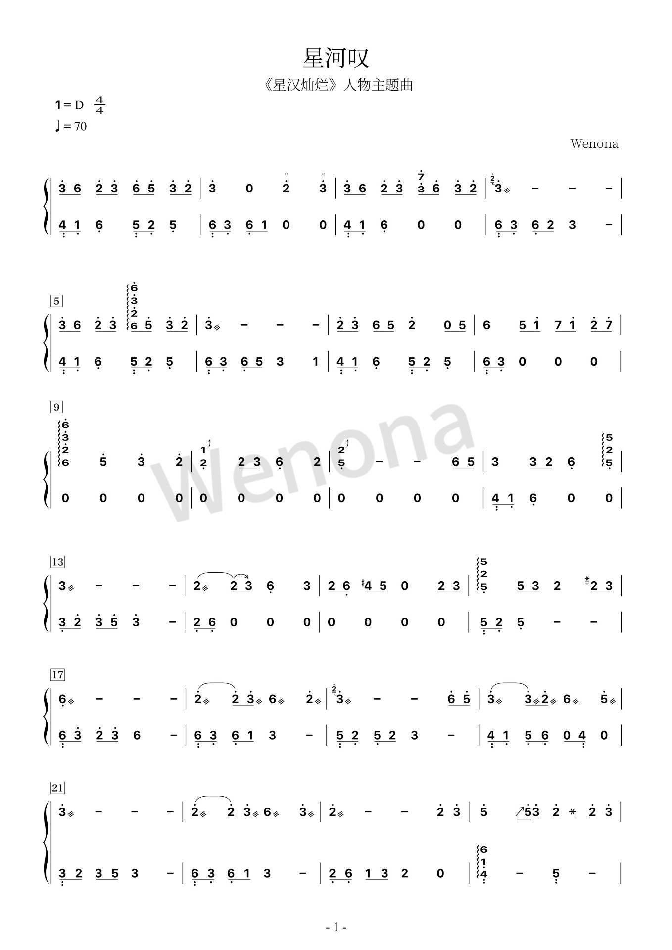 Sigh of the Stars (D)（guzheng sheet music）