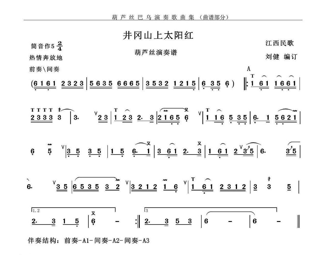 Sun red on Jinggang Mountain (fenugreek)（hulusi sheet music）