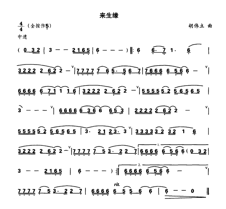 Laishengyuan (Hulusi)（hulusi sheet music）