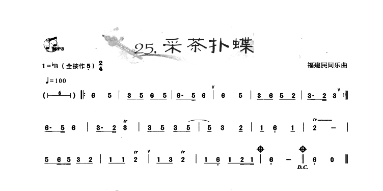 采茶扑蝶（葫芦丝名曲）（葫芦丝谱）