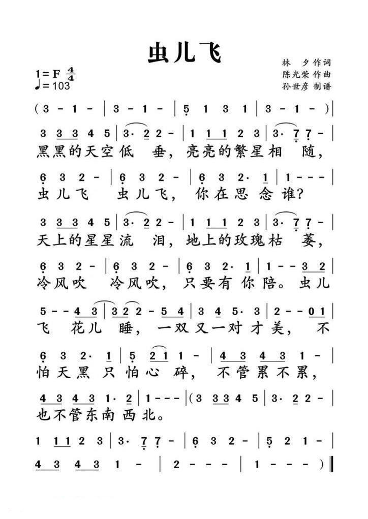 Worm 'er Fei (Zhong Nguyen)（zhongruan sheet music）