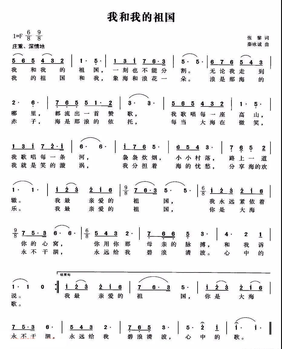 Me and My Motherland (Tiong Nguyen)（zhongruan sheet music）