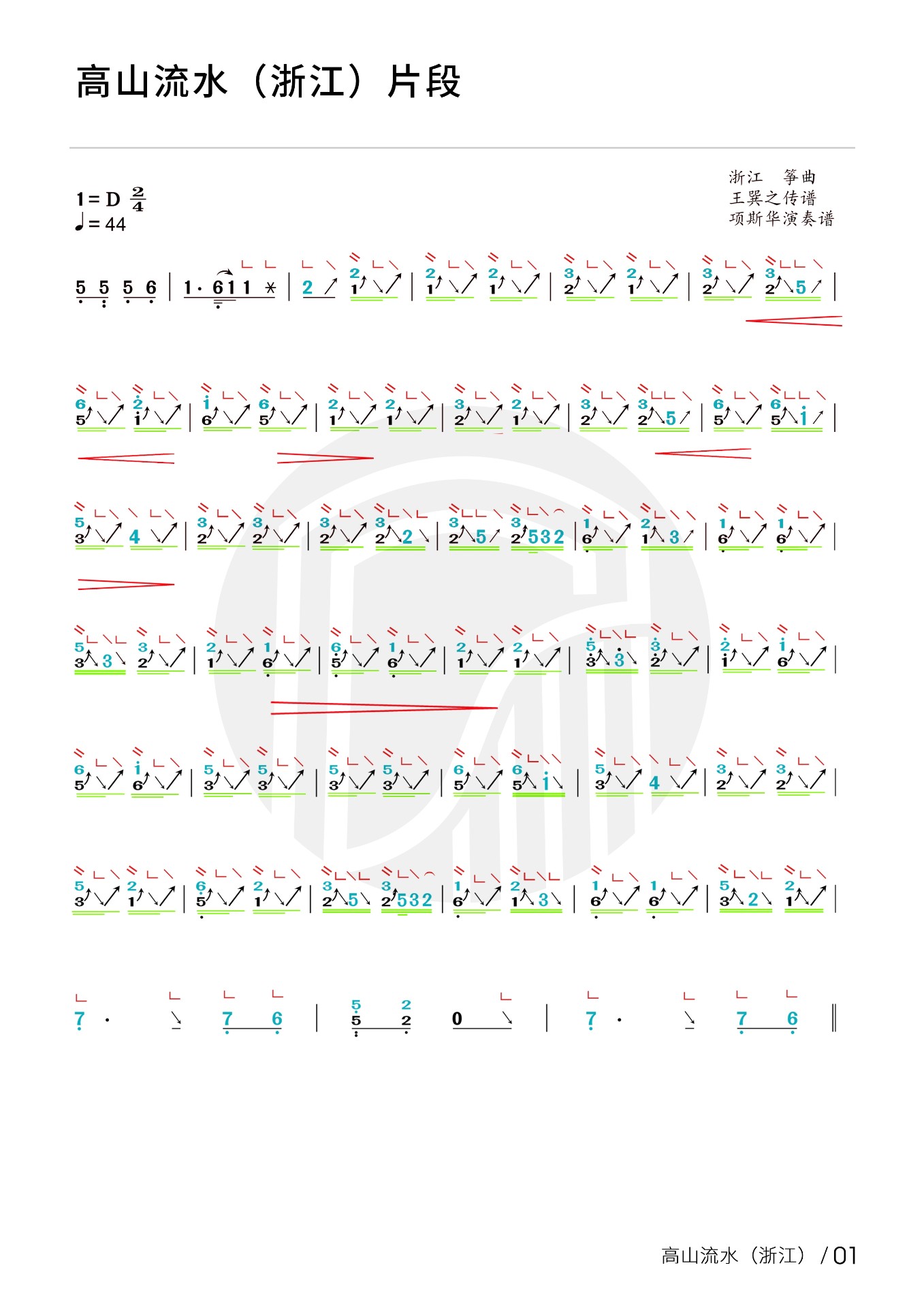 High Mountain Flowing Water (Flowing Water Section)（guzheng sheet music）