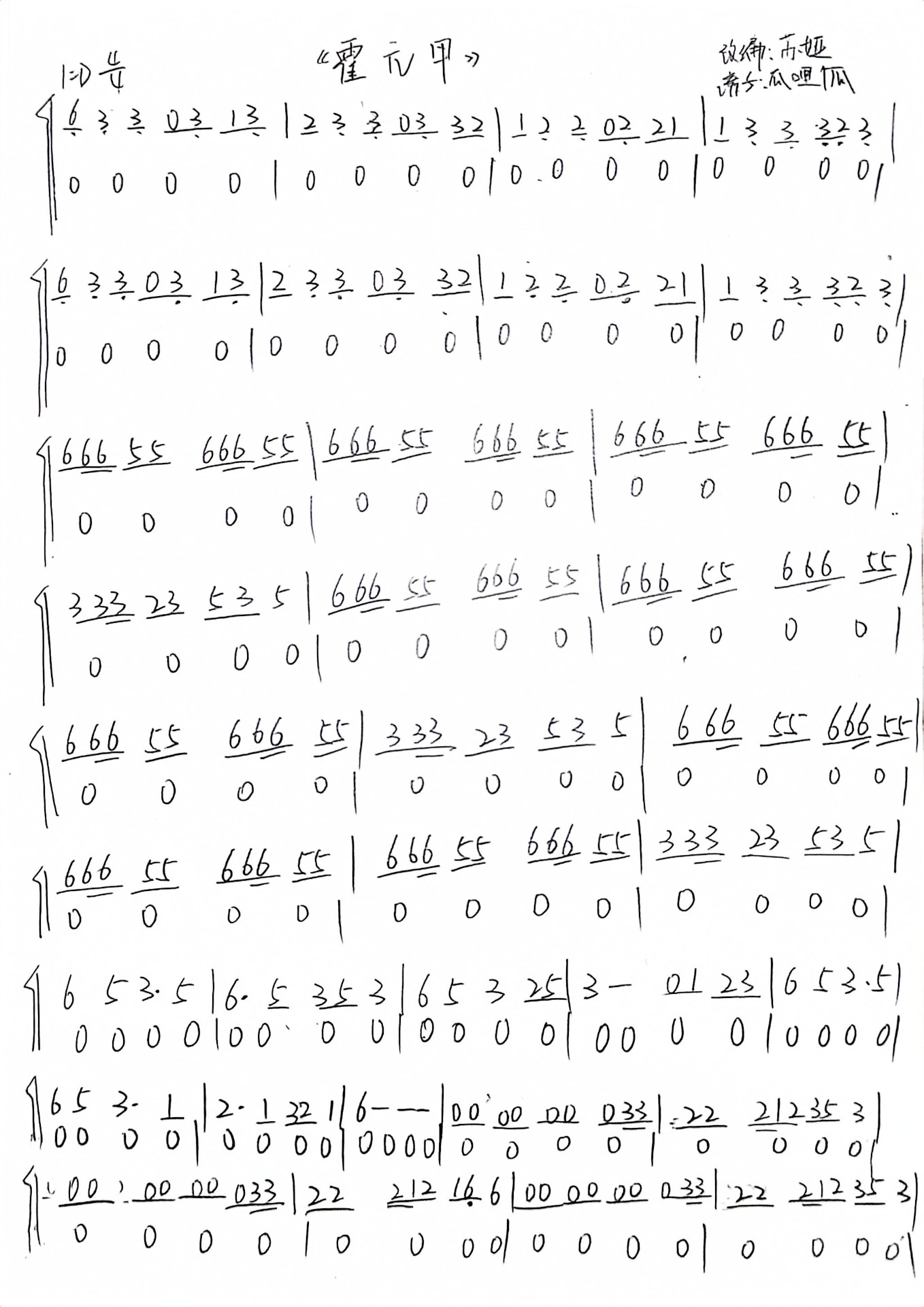 Huo Yuanjia (D key)（guzheng sheet music）
