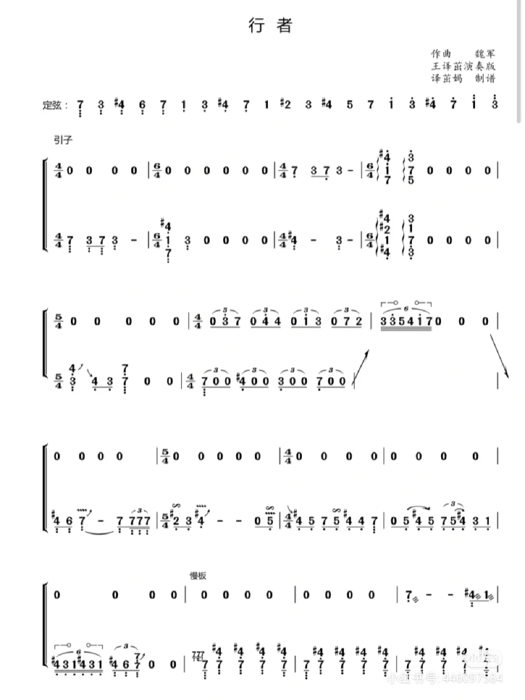 walker（guzheng sheet music）