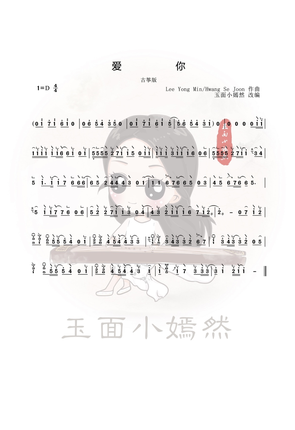 Love You (D)（guzheng sheet music）