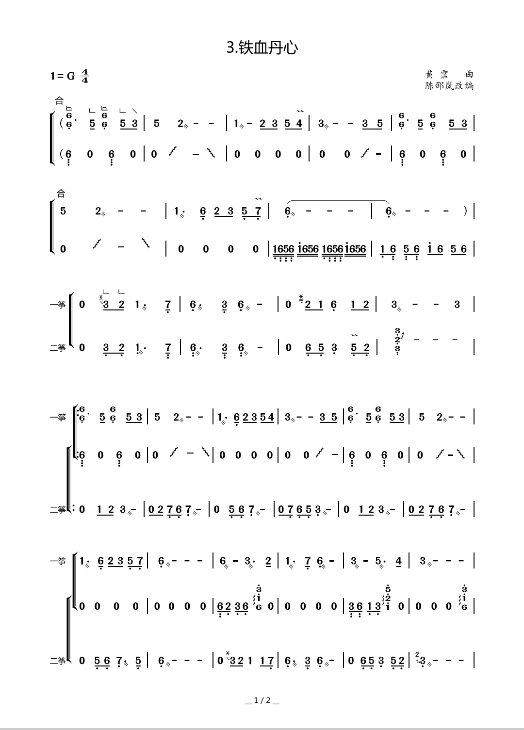 Iron Blood Dan Xin (Ensemble)（guzheng sheet music）