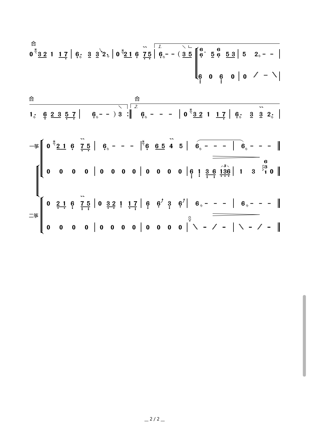 Iron Blood Dan Xin (Ensemble)（guzheng sheet music）