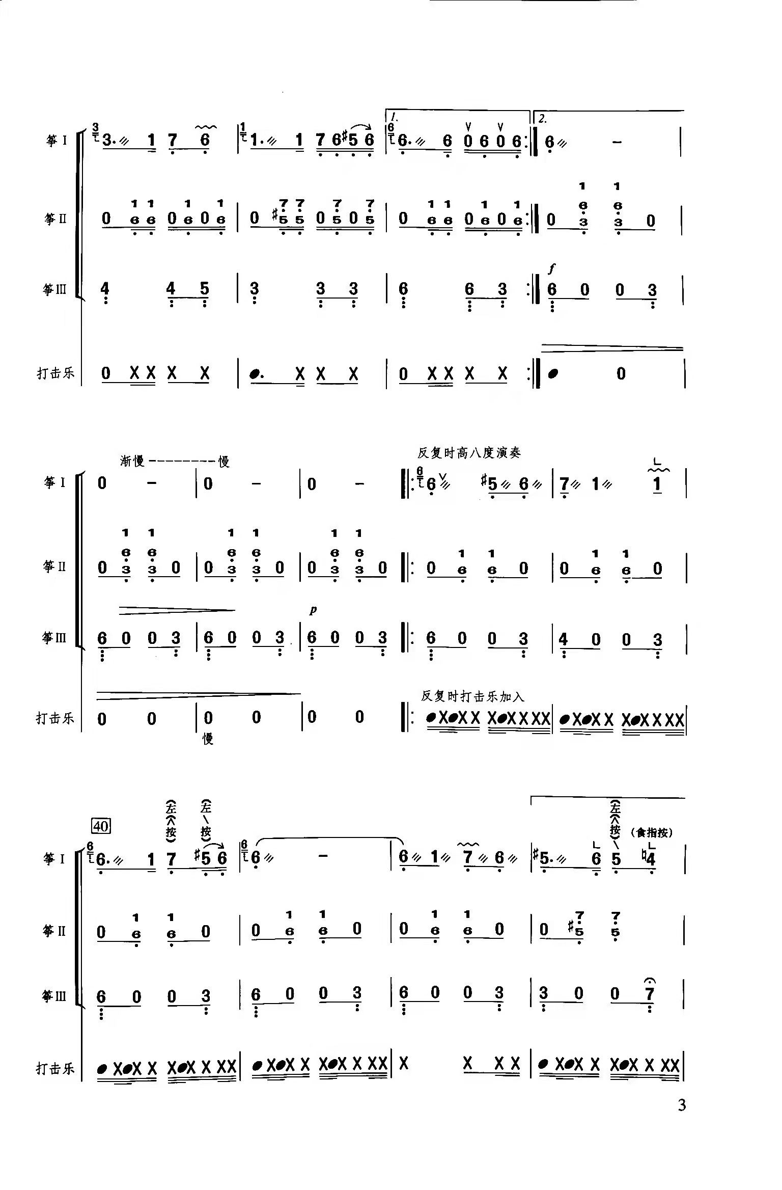 The Song of Tianshan Mountain（guzheng sheet music）