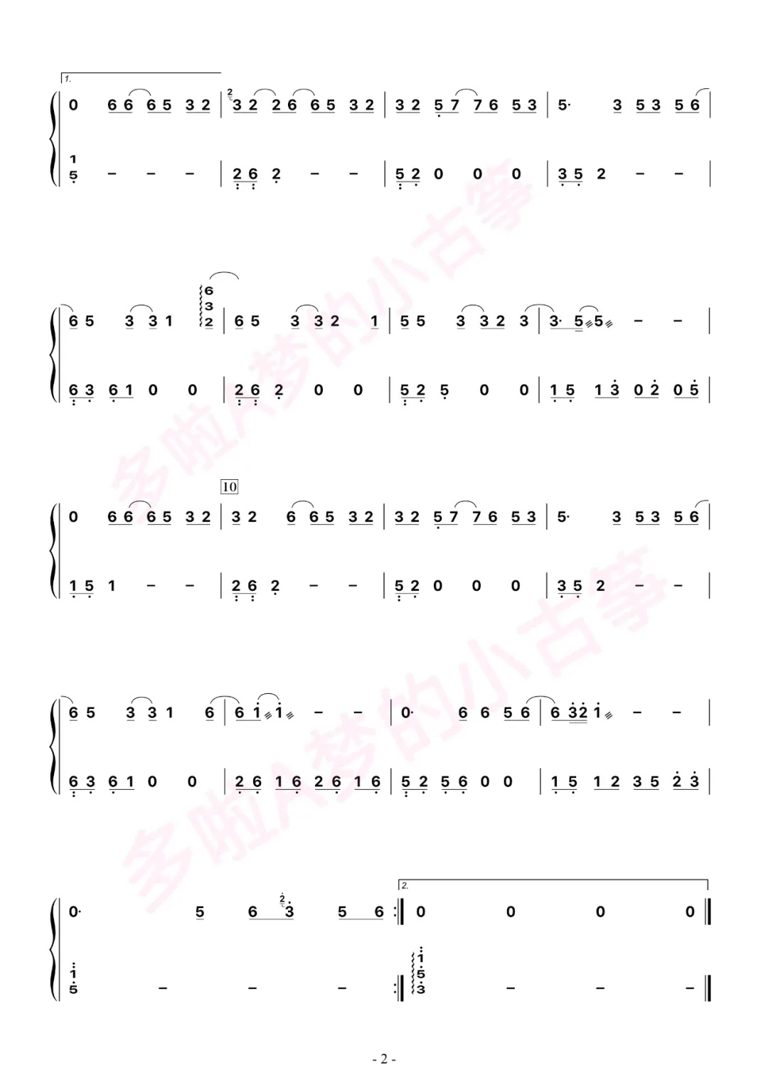 You are my scenery（guzheng sheet music）