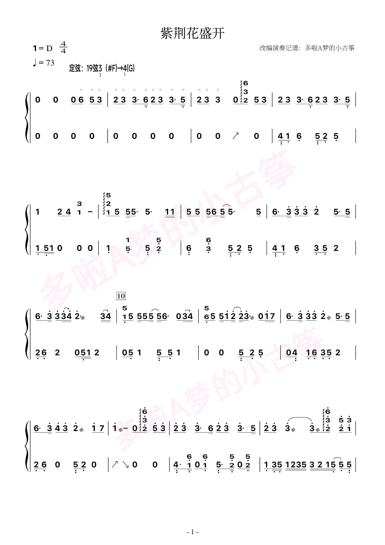 The Bauhinia flowers are in full bloom（guzheng sheet music）