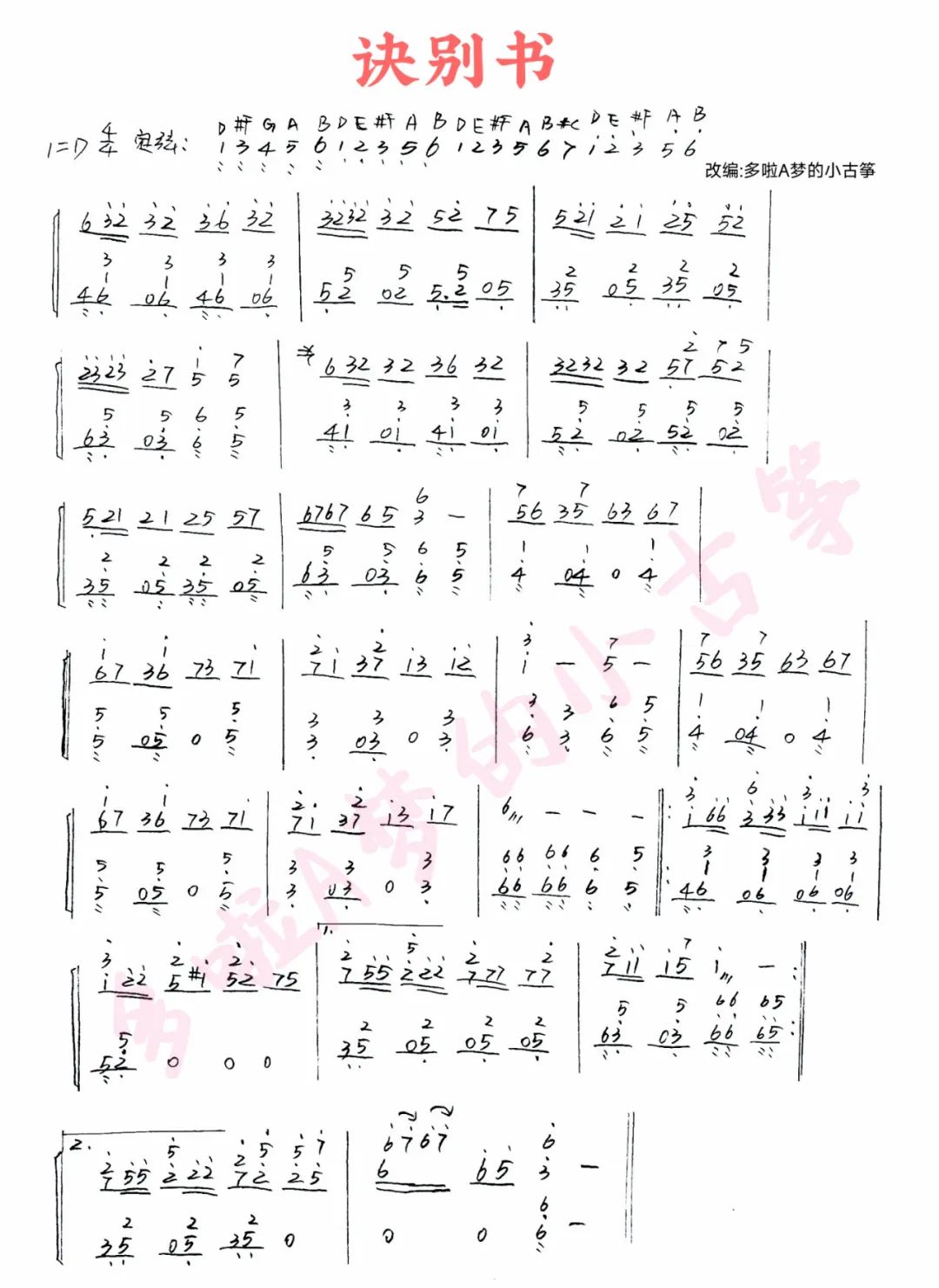 Farewell Book（guzheng sheet music）