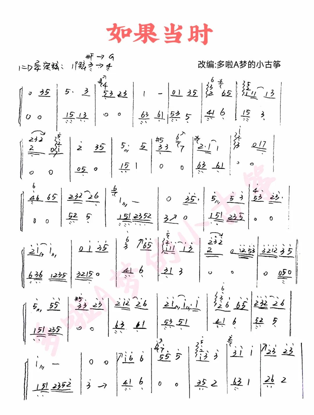 If at that time（guzheng sheet music）