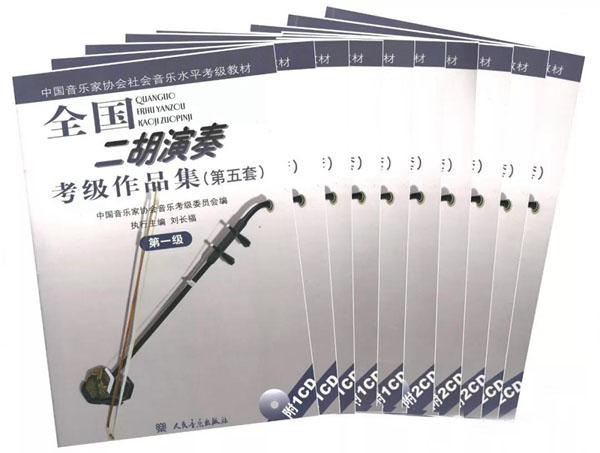 Requirements for the 2022 Erhu Grade Examination of the Chinese Music Association