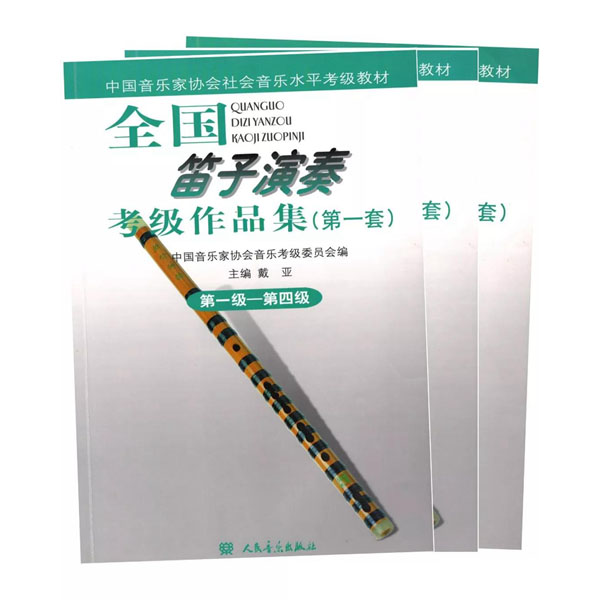 Requirements for the Chinese Music Association's Dizi Grading Exam in 2022