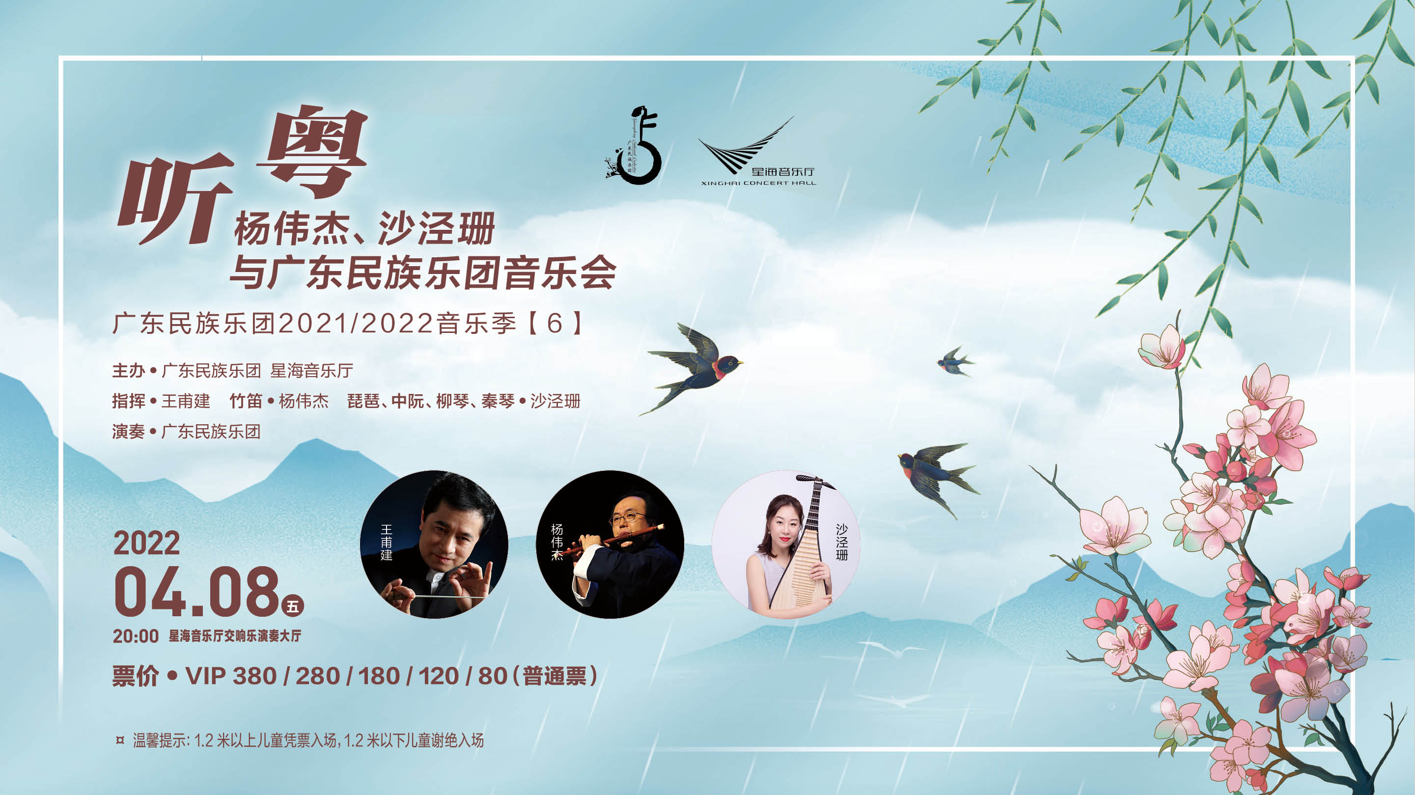 Listening to Guangdong - Yang Weijie, Sha Jingshan and the Guangdong Chinese Orchestra Concert