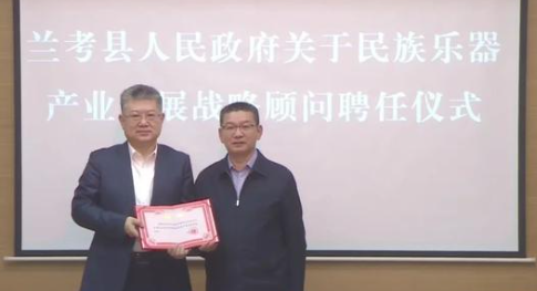Wang Jin, a partner of Beijing Hejun Consulting Co., Ltd., was hired as a strategic consultant for the development of the national musical instrument industry in Lankao County