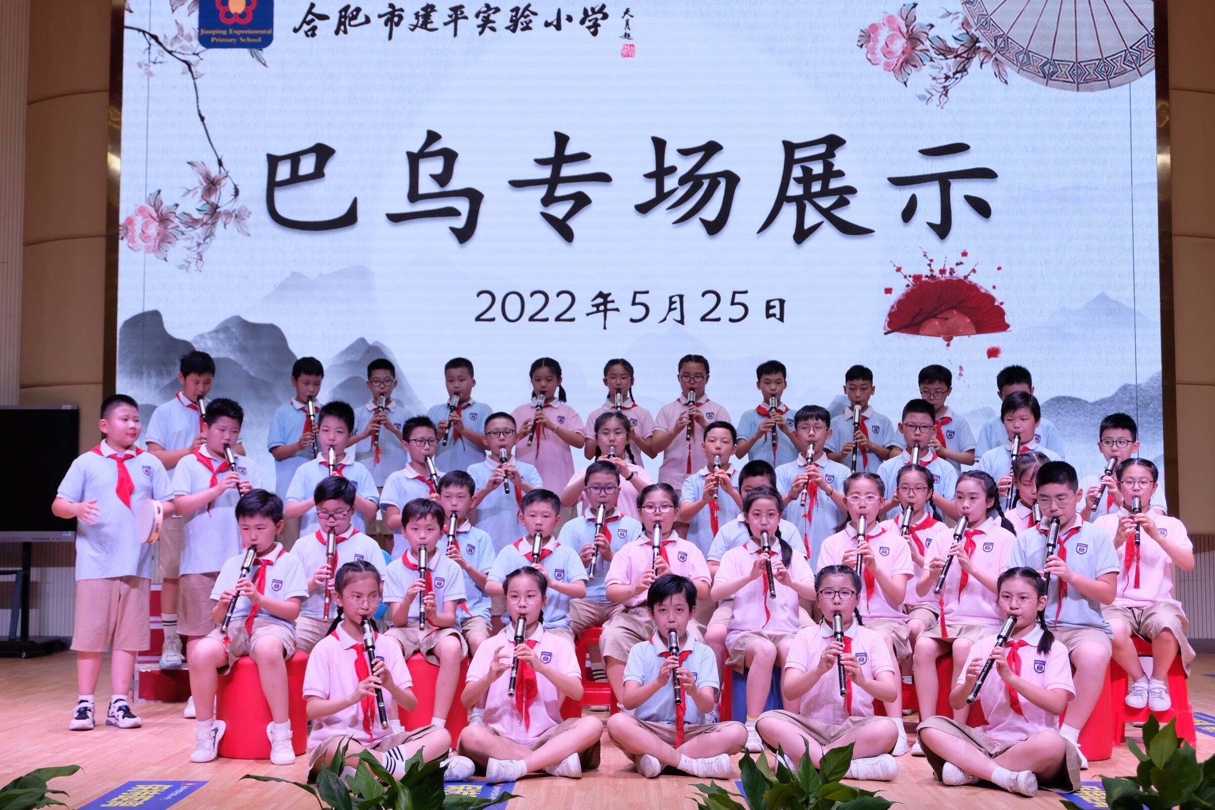 The 4th School Art Festival of Jianping Experimental Primary School - Bawu Special Exhibition