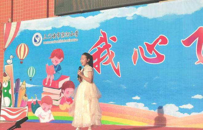 Sanmenxia Binhe Primary School celebrates the June 1st event