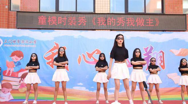 Sanmenxia Binhe Primary School celebrates the June 1st event