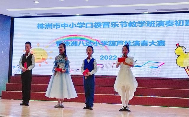 Zhuzhou Pocket Music Festival Preliminary Competition and Bada Primary School Hulusi Performance Competition was grandly held