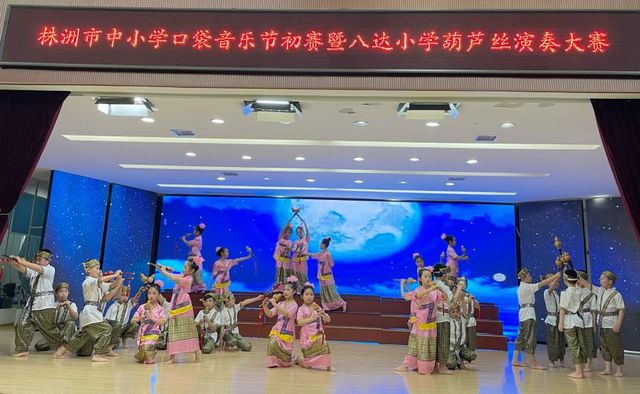 Zhuzhou Pocket Music Festival Preliminary Competition and Bada Primary School Hulusi Performance Competition was grandly held