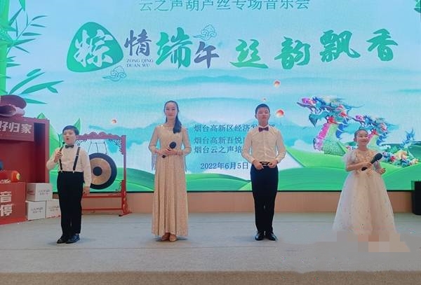 Yantai High-tech Zone held a special concert of cucurbit