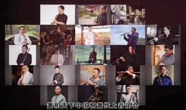 Xiao and the world Dongxiao art online concert heals people's hearts