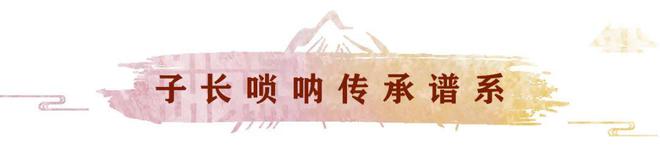 黄土地上最高亢，最嘹亮的文化符号——子长唢呐