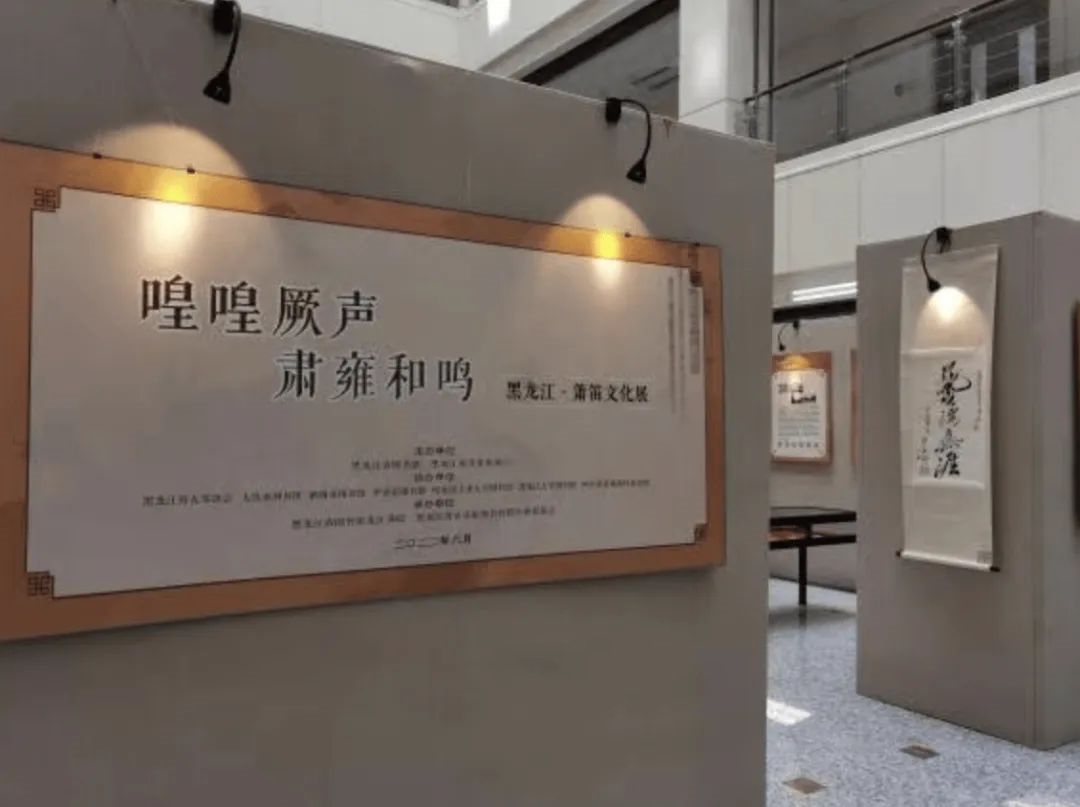 喤喤厥声 肃雍和鸣 黑龙江·箫笛文化展顺利举行