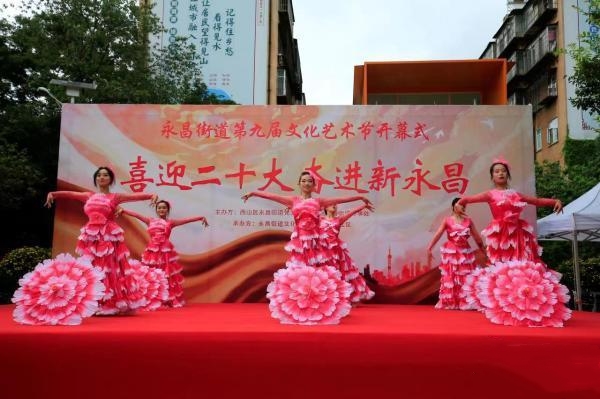 The 9th Culture and Art Festival of Yongchang Street, Xishan District, Kunming opened