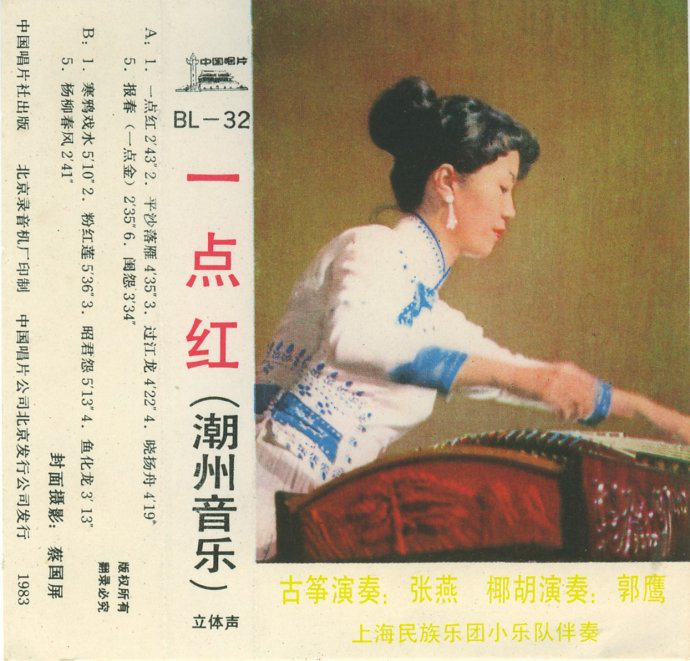Appreciation and Analysis of Classical Famous Songs of the 20th Century: Guo Ying and 