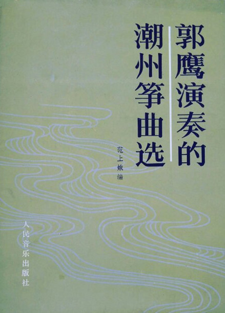 Appreciation and Analysis of Classical Famous Songs of the 20th Century: Guo Ying and 