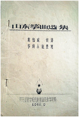 Shandong Zheng·Gao Zicheng and 