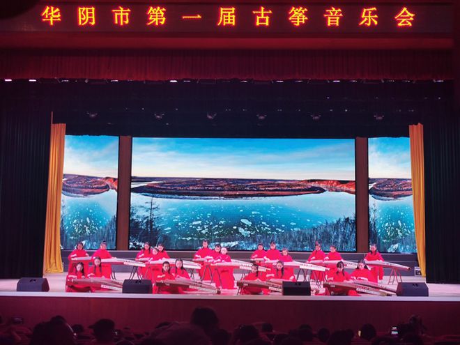 华阴市第一届古筝音乐会顺利举行