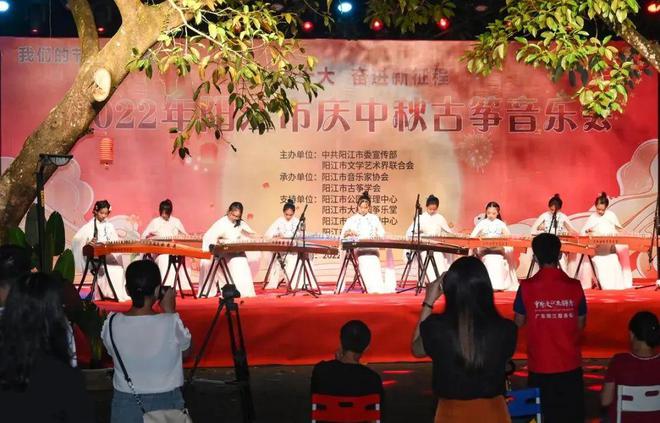 Yangjiang held a guzheng concert to celebrate the Mid-Autumn Festival