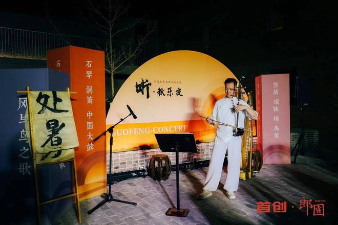 Autumn Breeze to National Style Immersive Concert Ye Ming Erhu Live Performing Classic Folk Music